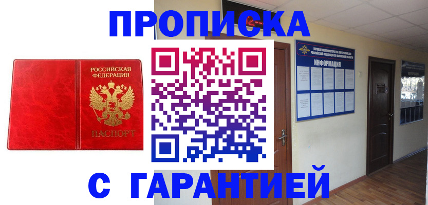 прописка для школы в Арске