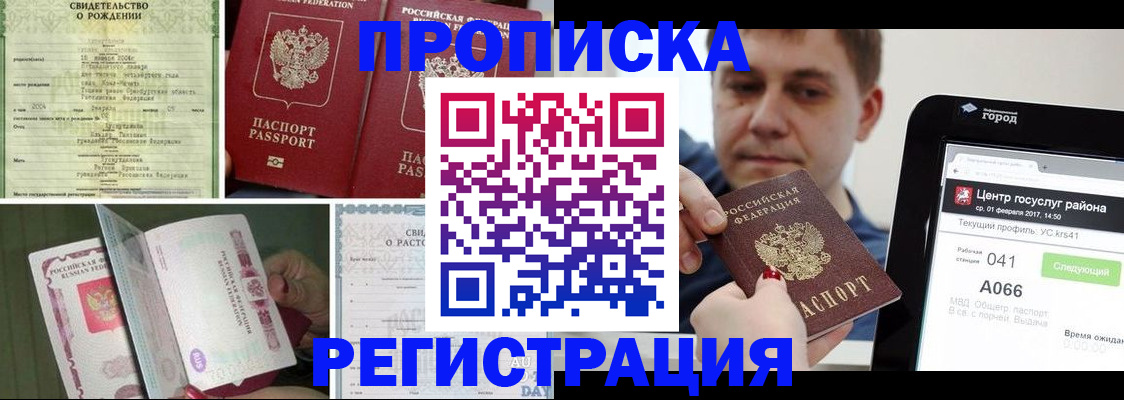 временная регистрация для всех в Арске